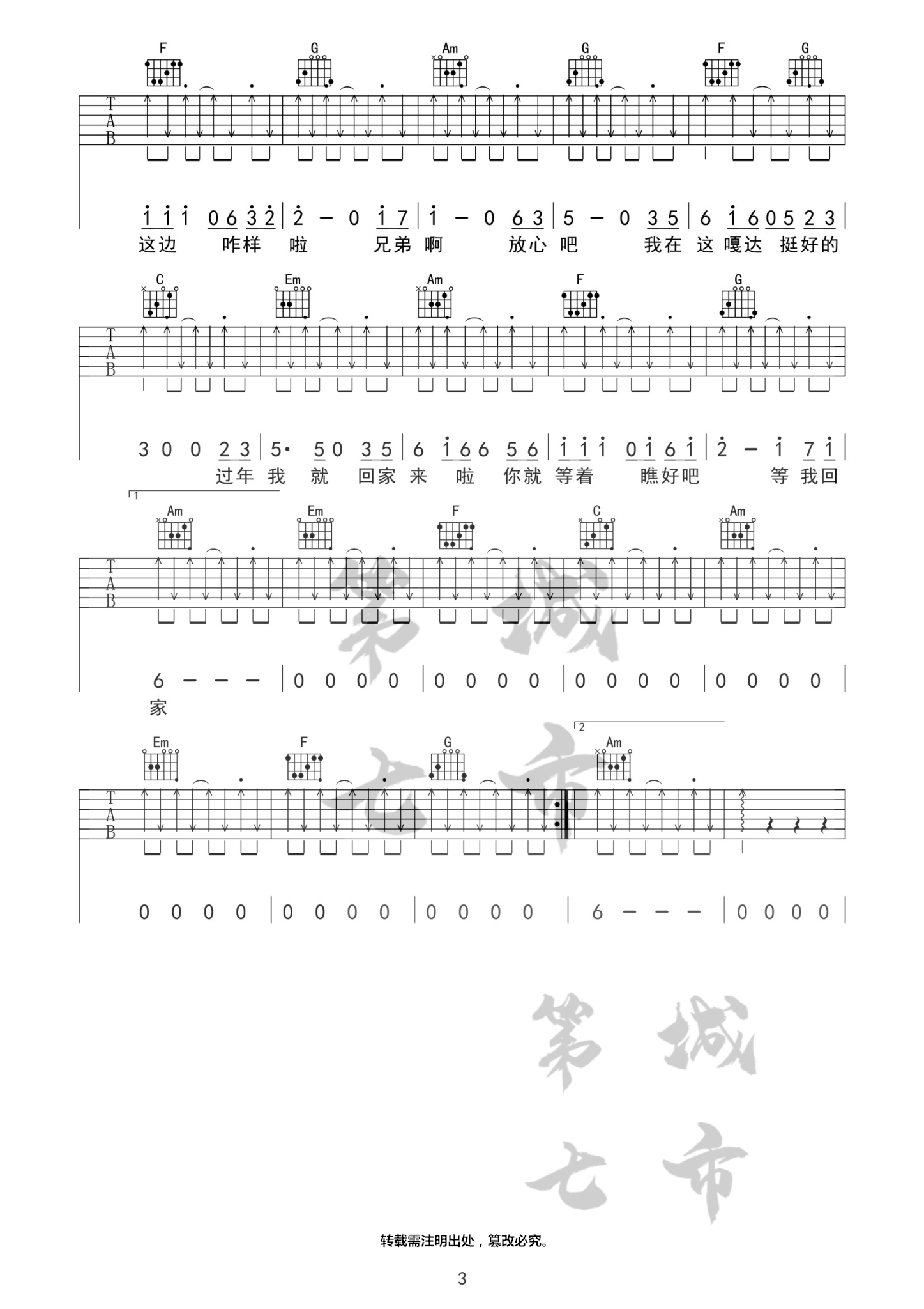 兄弟想你了吉他谱-3