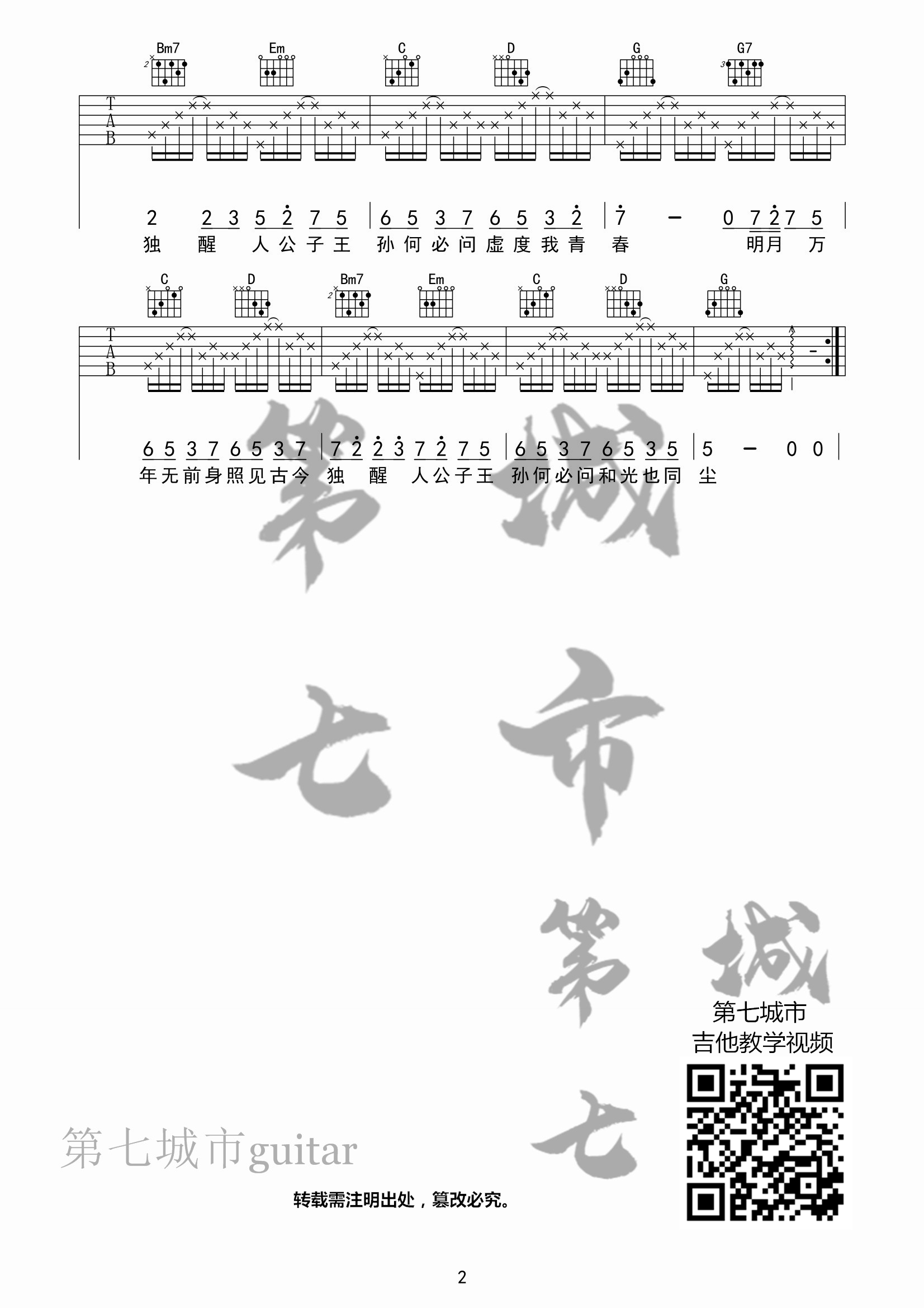 伯虎说吉他谱-2