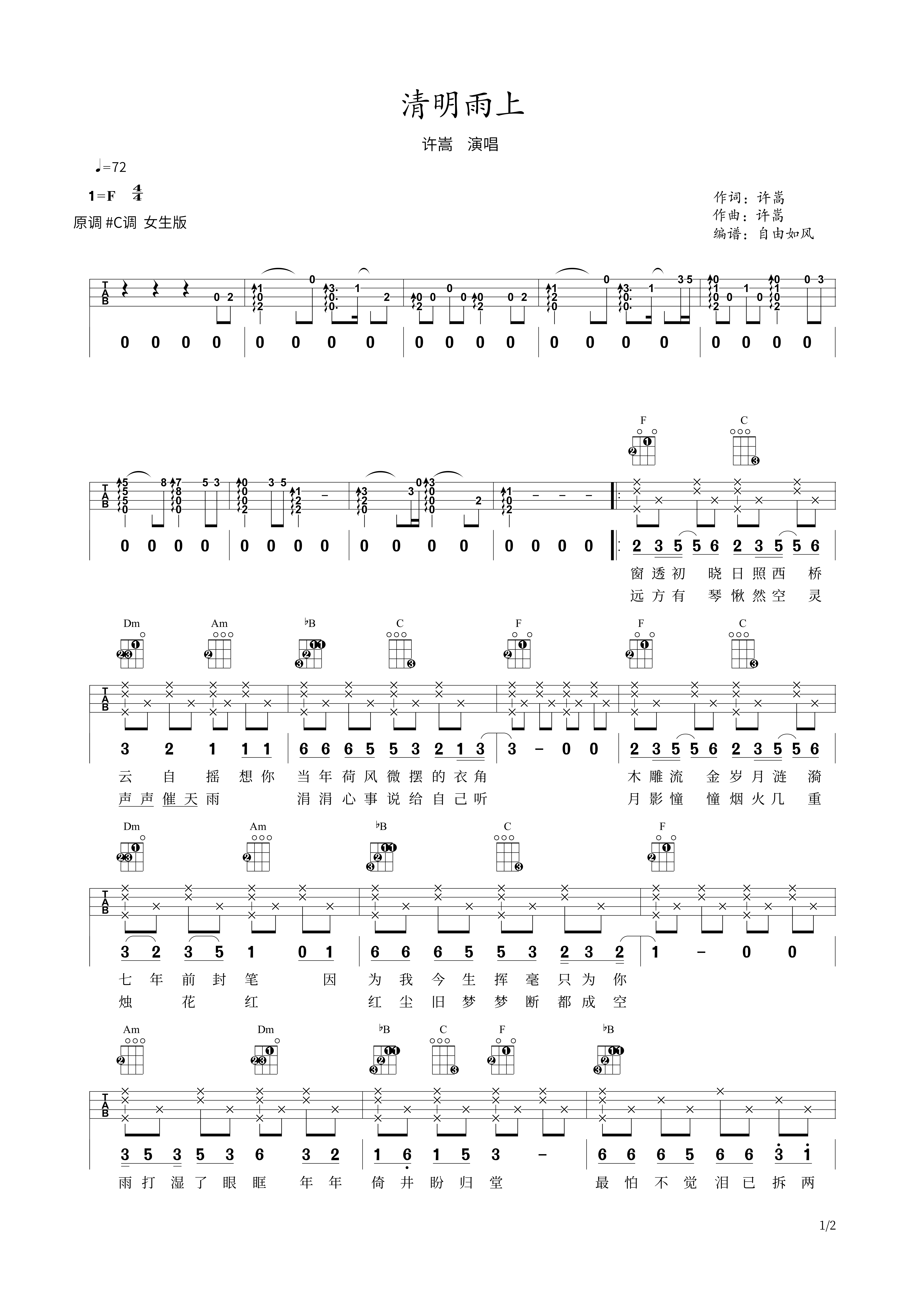 清明雨上尤克里里谱-1