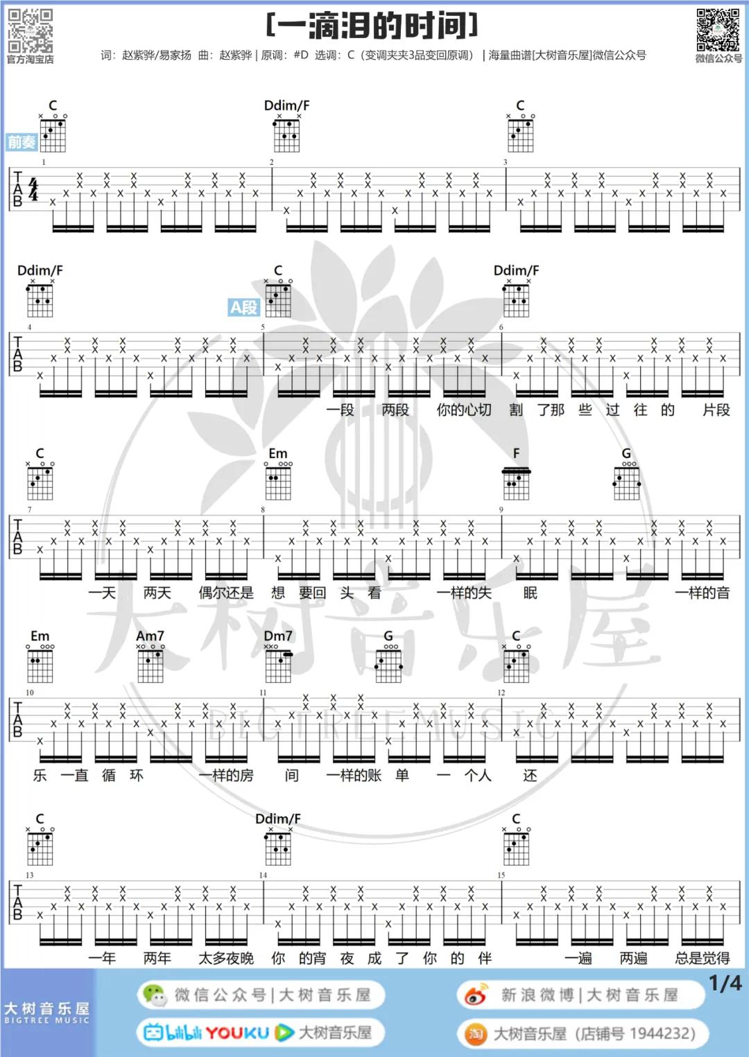 一滴泪的时间吉他谱-2