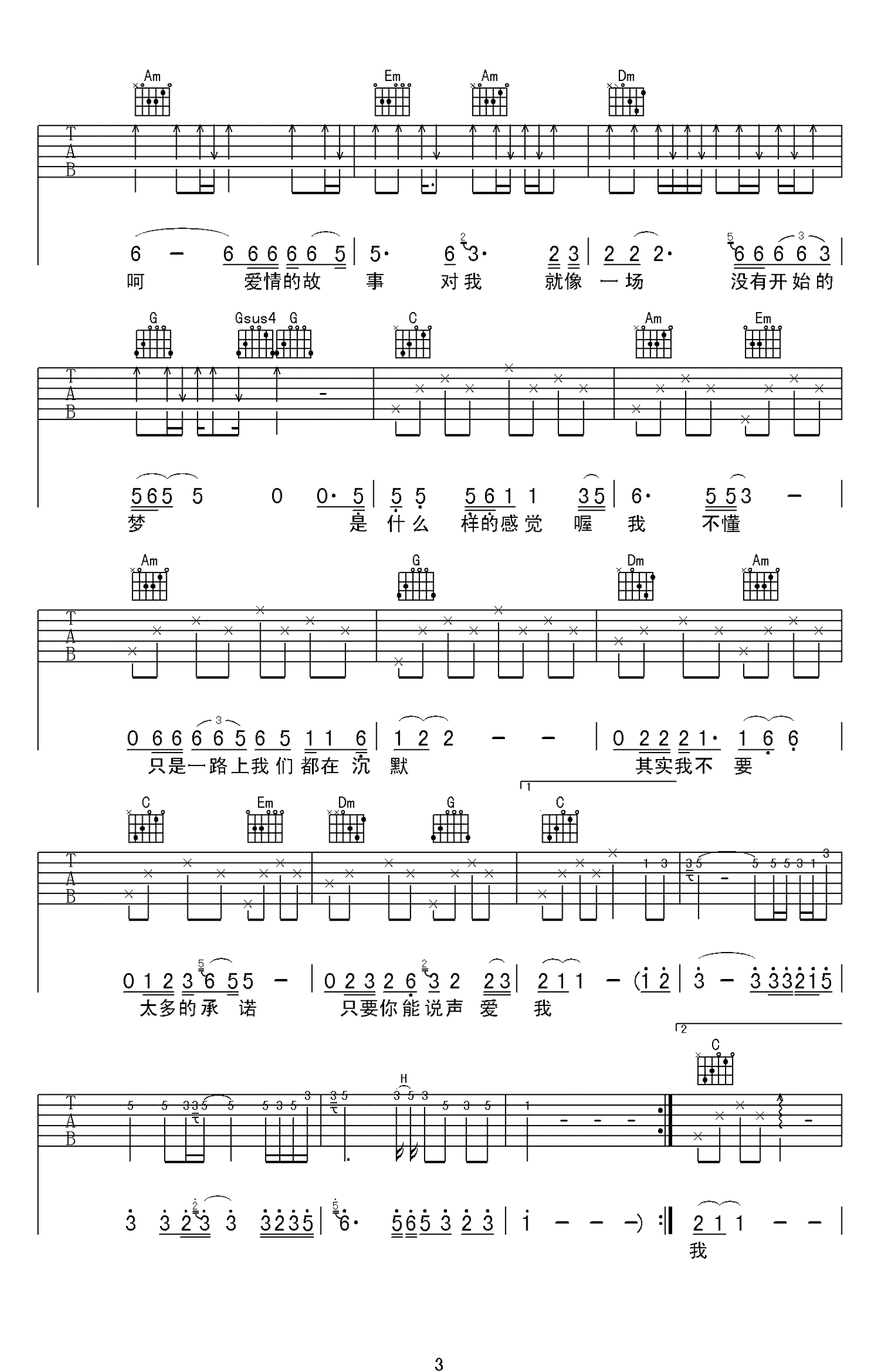 爱情的故事吉他谱-3