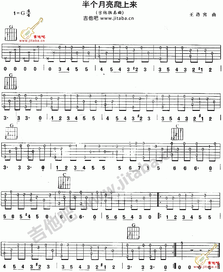 半个月亮爬上来吉他谱