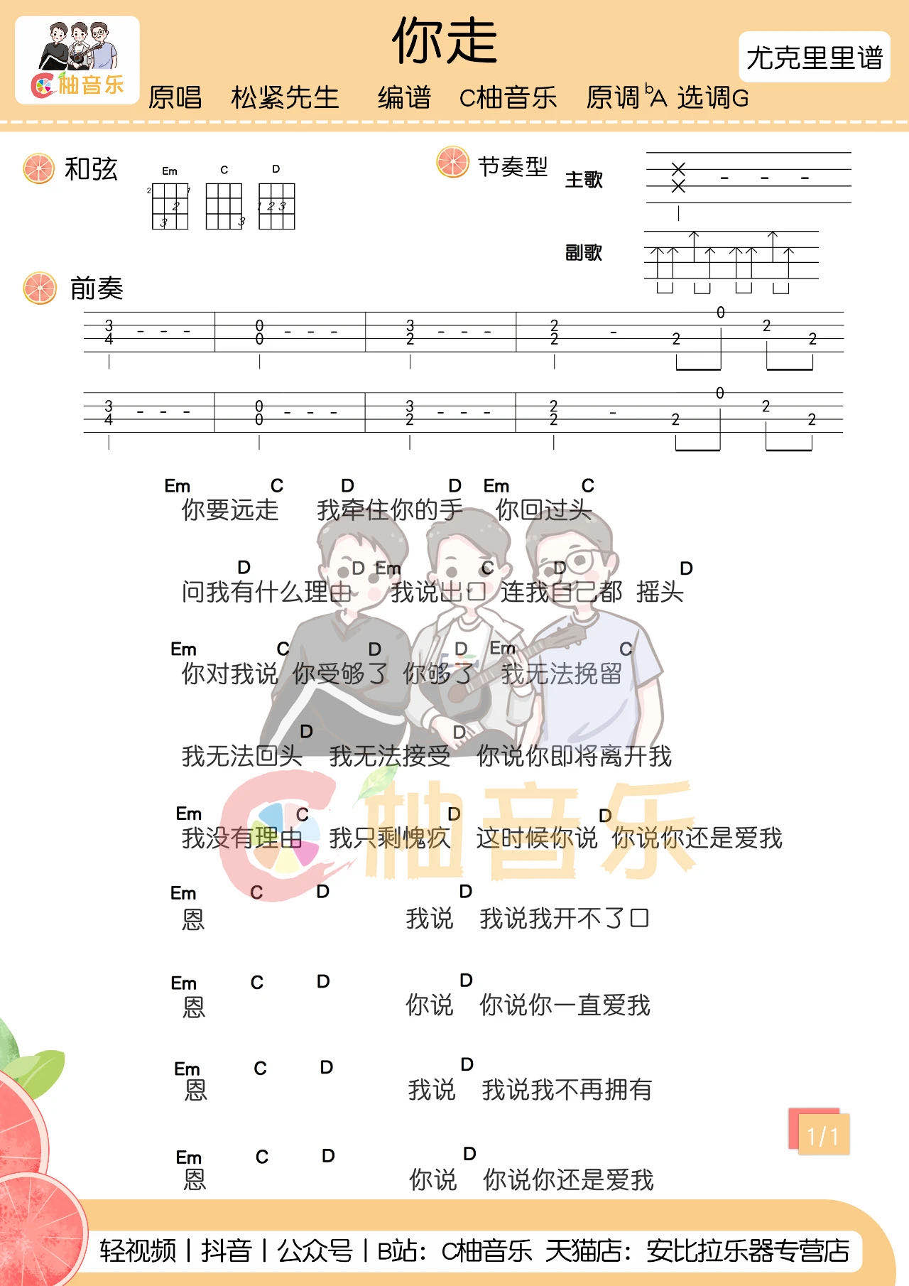 你走尤克里里谱