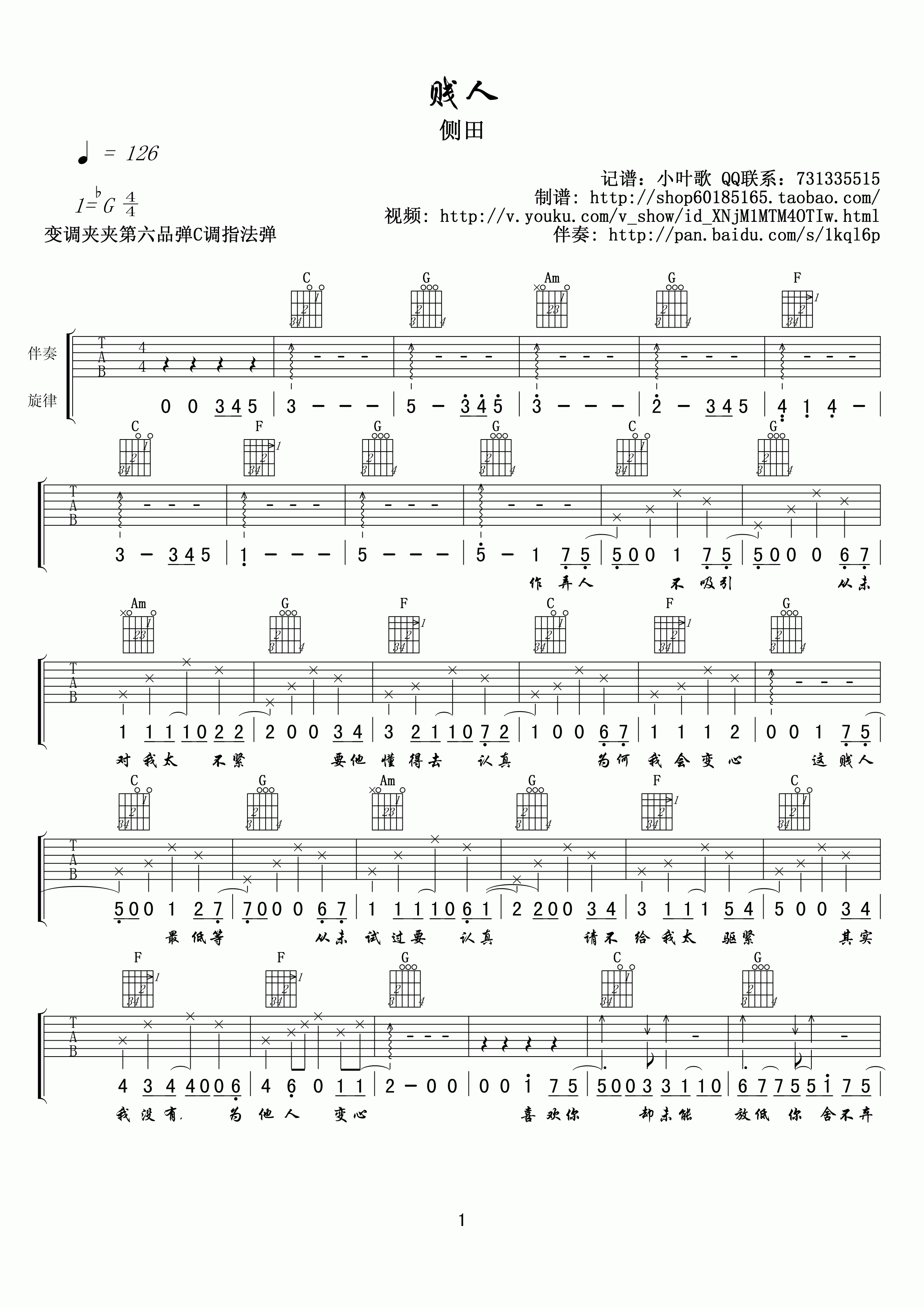 贱人吉他谱-1